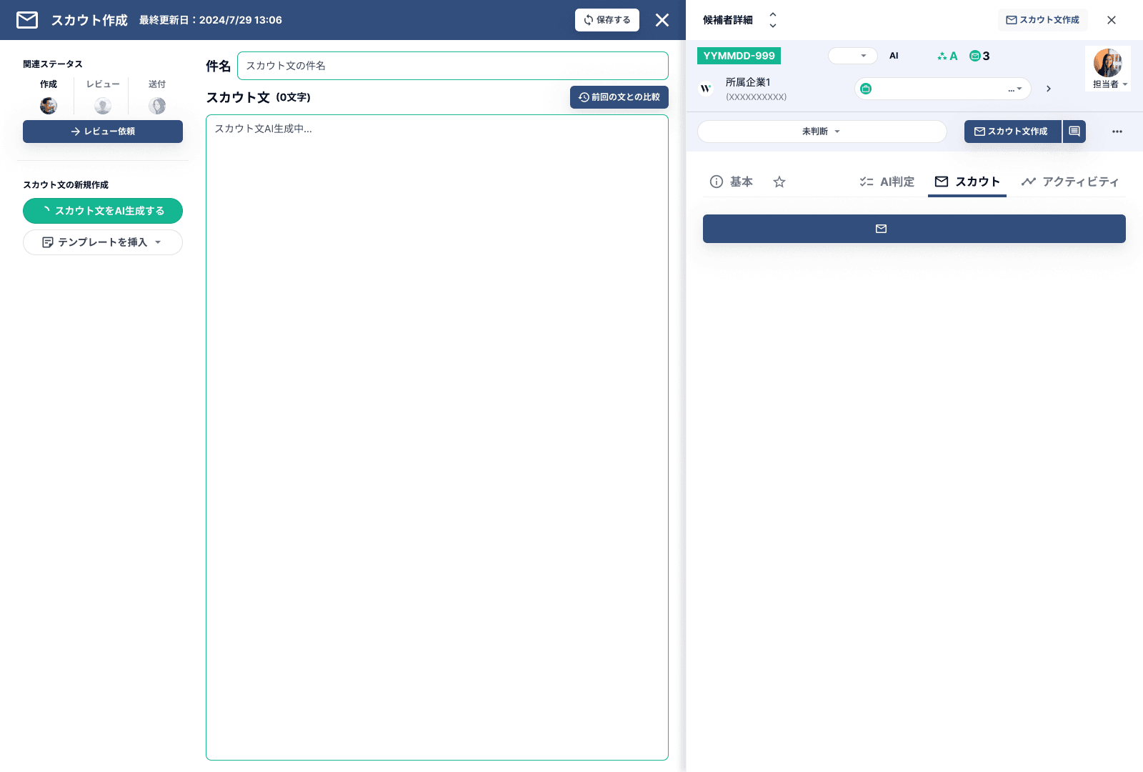 ScoutOne プロダクト画面 — AIによるスカウト文面の生成
