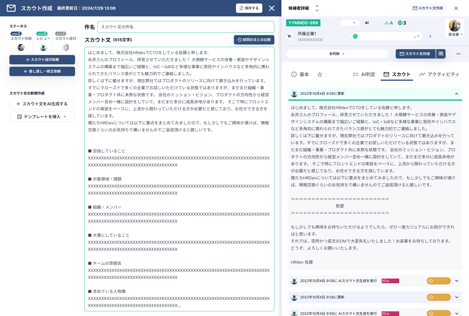 AI文面生成のプロダクト画面